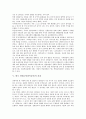 한국 전통놀이(민속놀이)의 종류, 생성배경, 한국 전통놀이(민속놀이)의 역할, 본질, 한국 전통놀이(민속놀이)와 기본교육과정, 한국 전통놀이(민속놀이)와 단계별전통놀이, 한국 전통놀이(민속놀이)와 정신지체학생 7페이지