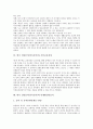 한국 전통놀이(민속놀이)의 종류, 생성배경, 한국 전통놀이(민속놀이)의 역할, 본질, 한국 전통놀이(민속놀이)와 기본교육과정, 한국 전통놀이(민속놀이)와 단계별전통놀이, 한국 전통놀이(민속놀이)와 정신지체학생 8페이지