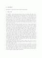 [경영][컨설팅][컨설턴트][경영컨설턴트][경영컨설팅 아웃소싱][학교 경영컨설팅][품질경영시스템 전환컨설팅]경영컨설턴트, 경영컨설팅 아웃소싱, 학교 경영컨설팅, 품질경영시스템 전환컨설팅 분석(컨설턴트) 3페이지