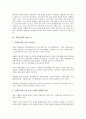 [경영][컨설팅][컨설턴트][경영컨설턴트][경영컨설팅 아웃소싱][학교 경영컨설팅][품질경영시스템 전환컨설팅]경영컨설턴트, 경영컨설팅 아웃소싱, 학교 경영컨설팅, 품질경영시스템 전환컨설팅 분석(컨설턴트) 5페이지