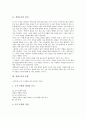 [경영조직][인적자원관리정보시스템][인간성추구]경영조직의 정의, 경영조직의 문화, 경영조직의 조정, 경영조직의 통합, 경영조직의 인간성추구, 경영조직의 인적자원관리정보시스템, 향후 경영조직의 제고 과제 4페이지