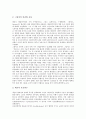[경영조직][인적자원관리정보시스템][인간성추구]경영조직의 정의, 경영조직의 문화, 경영조직의 조정, 경영조직의 통합, 경영조직의 인간성추구, 경영조직의 인적자원관리정보시스템, 향후 경영조직의 제고 과제 7페이지