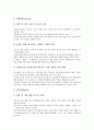 [경영][경영 생산][경영 기획][경영 리더십][경영 영향][경영 전략][경영 내실화 과제]경영의 배경, 경영의 생산, 경영의 기획, 경영의 리더십(리더쉽), 경영의 영향, 경영의 전략, 향후 경영의 내실화 과제 분석 6페이지