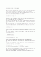 [경영][경영 생산][경영 기획][경영 리더십][경영 영향][경영 전략][경영 내실화 과제]경영의 배경, 경영의 생산, 경영의 기획, 경영의 리더십(리더쉽), 경영의 영향, 경영의 전략, 향후 경영의 내실화 과제 분석 7페이지