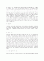 [경영][경영 생산][경영 기획][경영 리더십][경영 영향][경영 전략][경영 내실화 과제]경영의 배경, 경영의 생산, 경영의 기획, 경영의 리더십(리더쉽), 경영의 영향, 경영의 전략, 향후 경영의 내실화 과제 분석 19페이지