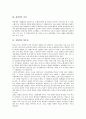 [경영학][경영학 특성][경영학 의의][경영학 학문성][경영경제학][경영통계학][경영행정학]경영학의 특성, 경영학의 의의, 경영학의 학문성, 경영경제학, 경영통계학, 경영행정학 분석(경영통계학, 경영행정학) 4페이지
