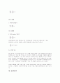 [경영학][경영학 특성][경영학 의의][경영학 학문성][경영경제학][경영통계학][경영행정학]경영학의 특성, 경영학의 의의, 경영학의 학문성, 경영경제학, 경영통계학, 경영행정학 분석(경영통계학, 경영행정학) 11페이지