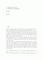 [고객만족][CS][고객감동][고객관리][고객충성][고객반응]고객만족(CS)과 고객감동, 고객만족(CS)과 고객관리, 고객만족(CS)과 고객충성, 고객만족(CS)과 고객반응, 고객만족(CS)과 고객지향사고 분석 2페이지