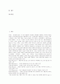 [고객만족][CS]고객만족(CS)의 의미, 고객만족(CS)의 선행연구, 고객만족(CS)의 구성요인, 고객만족(CS)의 공정성이론, 고객만족(CS)의 고객감동, 고객만족(CS)의 서비스품질, 향후 고객만족(CS)의 방안 분석 2페이지