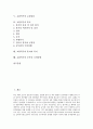 [교원복무][교원복무 휴직]교원복무의 성격, 교원복무의 근무형태관리, 교원복무의 근무상황관리, 교원복무의 교원권리, 교원복무의 휴가, 교원복무의 휴직, 교원복무의 복직, 교원복무의 공무외 국외여행 분석 2페이지