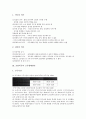 [교원복무][교원복무 휴직]교원복무의 성격, 교원복무의 근무형태관리, 교원복무의 근무상황관리, 교원복무의 교원권리, 교원복무의 휴가, 교원복무의 휴직, 교원복무의 복직, 교원복무의 공무외 국외여행 분석 4페이지