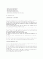 [교원복무][교원복무 휴직]교원복무의 성격, 교원복무의 근무형태관리, 교원복무의 근무상황관리, 교원복무의 교원권리, 교원복무의 휴가, 교원복무의 휴직, 교원복무의 복직, 교원복무의 공무외 국외여행 분석 8페이지