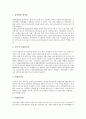 [국가 비전][국가 우주개발 비전][국가 과학기술시스템 비전][국가 인적자원개발 비전][국가 정보화 비전][비전]국가 우주개발 비전, 국가 과학기술시스템 비전, 국가 인적자원개발 비전, 국가 정보화 비전 2페이지