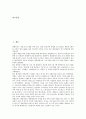 [기업 전략][기업 기술육성 전략][기업 신지식인육성 전략][기업 핵심인재육성 전략][기업 바이오육성 전략]기업 기술육성 전략, 기업 신지식인육성 전략, 기업 핵심인재육성 전략, 기업 바이오육성 전략 분석 4페이지