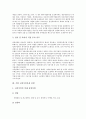 [기업 전략][기업 기술육성 전략][기업 신지식인육성 전략][기업 핵심인재육성 전략][기업 바이오육성 전략]기업 기술육성 전략, 기업 신지식인육성 전략, 기업 핵심인재육성 전략, 기업 바이오육성 전략 분석 7페이지