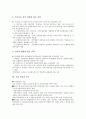 [기업 사업][네트워크화 사업][전자상거래 사업][브랜드가치향상 사업]기업 네트워크화 사업, 기업 전자상거래 사업, 기업 브랜드가치향상 사업, 기업 국가 사업, 기업 바이오테크 사업, 기업 사업자 등록 분석 10페이지