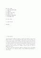 [기업][소유][기업 소유구조][기업 소유자지분][기업 소유제][기업 소유권][기업 주식소유][소유자지분][소유권][주식소유]기업 소유구조, 기업 소유자지분, 기업 소유제, 기업 소유권, 기업 주식소유 분석 2페이지