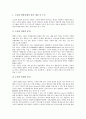 [기업][소유][기업 소유구조][기업 소유자지분][기업 소유제][기업 소유권][기업 주식소유][소유자지분][소유권][주식소유]기업 소유구조, 기업 소유자지분, 기업 소유제, 기업 소유권, 기업 주식소유 분석 3페이지