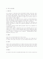 [기업][소유][기업 소유구조][기업 소유자지분][기업 소유제][기업 소유권][기업 주식소유][소유자지분][소유권][주식소유]기업 소유구조, 기업 소유자지분, 기업 소유제, 기업 소유권, 기업 주식소유 분석 6페이지