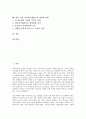 기업 전자상거래(EC)의 의미, 성격, 기업 전자상거래(EC)의 환경, 동향, 기업 전자상거래(EC)의 광속거래(CALS), 기업 전자상거래(EC)의 이비즈니스(E-biz, E비즈니스), 향후 기업 전자상거래의 내실화 방향 2페이지