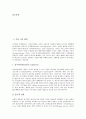[기업 협력][기업 지식 협력][기업 APEC 협력][기업 글로벌 협력][기업 환경 협력][기술 협력]기업 지식 협력, 기업 APEC(아시아태평양경제협력) 협력, 기업 글로벌 협력, 기업 환경 협력, 기업 기술 협력 2페이지