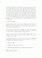 [기업 특허][기업특허 의의][기업 특허 사례][특허][특허 신청]기업 특허의 의의, 기업 특허의 사례1, 기업 특허의 사례2, 기업 특허의 사례3, 기업 특허의 전략 분석(기업 특허, 기업특허 의의, 기업 특허 사례) 4페이지