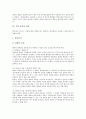 [기업 특허][기업특허 의의][기업 특허 사례][특허][특허 신청]기업 특허의 의의, 기업 특허의 사례1, 기업 특허의 사례2, 기업 특허의 사례3, 기업 특허의 전략 분석(기업 특허, 기업특허 의의, 기업 특허 사례) 9페이지