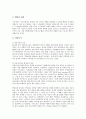 [기업 시스템][참여경영시스템][정보유출방지시스템][인사시스템][생산시스템]기업 참여경영시스템, 기업 정보유출방지시스템, 기업 인사시스템, 기업 전사적 자원관리시스템(ERP), 기업 생산시스템 분석 4페이지