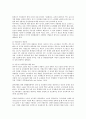 [기업 시스템][참여경영시스템][정보유출방지시스템][인사시스템][생산시스템]기업 참여경영시스템, 기업 정보유출방지시스템, 기업 인사시스템, 기업 전사적 자원관리시스템(ERP), 기업 생산시스템 분석 5페이지