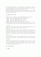[기업 시스템][참여경영시스템][정보유출방지시스템][인사시스템][생산시스템]기업 참여경영시스템, 기업 정보유출방지시스템, 기업 인사시스템, 기업 전사적 자원관리시스템(ERP), 기업 생산시스템 분석 9페이지