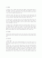 [기업 시스템][참여경영시스템][정보유출방지시스템][인사시스템][생산시스템]기업 참여경영시스템, 기업 정보유출방지시스템, 기업 인사시스템, 기업 전사적 자원관리시스템(ERP), 기업 생산시스템 분석 10페이지