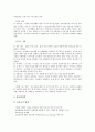 [기업 시스템][참여경영시스템][정보유출방지시스템][인사시스템][생산시스템]기업 참여경영시스템, 기업 정보유출방지시스템, 기업 인사시스템, 기업 전사적 자원관리시스템(ERP), 기업 생산시스템 분석 11페이지