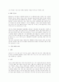 [기업 시스템][참여경영시스템][정보유출방지시스템][인사시스템][생산시스템]기업 참여경영시스템, 기업 정보유출방지시스템, 기업 인사시스템, 기업 전사적 자원관리시스템(ERP), 기업 생산시스템 분석 16페이지