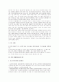 [기업 시스템][참여경영시스템][정보유출방지시스템][인사시스템][생산시스템]기업 참여경영시스템, 기업 정보유출방지시스템, 기업 인사시스템, 기업 전사적 자원관리시스템(ERP), 기업 생산시스템 분석 17페이지