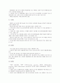 [기업 시스템][참여경영시스템][정보유출방지시스템][인사시스템][생산시스템]기업 참여경영시스템, 기업 정보유출방지시스템, 기업 인사시스템, 기업 전사적 자원관리시스템(ERP), 기업 생산시스템 분석 18페이지