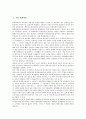 [기업 비용][기업 한계비용][기업 거래비용][기업 금융비용][기업 비용절감][한계비용][거래비용][금융비용]기업 한계비용, 기업 거래비용, 기업 금융비용, 기업 비용절감 분석(한계비용, 거래비용, 금융비용) 2페이지