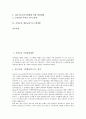 [기업교육][기업교육 인적자원개발][기업교육 개인역량개발][기업교육 예절교육프로그램개발]기업교육 커리큘럼개발, 기업교육 인적자원개발(HRD), 기업교육 개인역량개발, 기업교육 예절교육프로그램개발 분석 2페이지