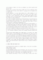 [기업교육][기업교육 인적자원개발][기업교육 개인역량개발][기업교육 예절교육프로그램개발]기업교육 커리큘럼개발, 기업교육 인적자원개발(HRD), 기업교육 개인역량개발, 기업교육 예절교육프로그램개발 분석 12페이지