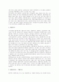 [기업복지][기업복지 연혁][기업복지 유형][기업복지 전략][기업복지 내실화 과제]기업복지의 연혁, 기업복지의 유형, 기업복지의 전략, 향후 기업복지의 내실화 과제 분석(기업복지 전략, 기업복지 내실화 과제) 5페이지