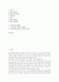 [기업][세제][기업승계세제][기업연금세제][기업해운세제][기업이전가격세제]기업승계세제, 기업연금세제, 기업해운세제, 기업이전가격세제 분석(기업승계세제, 기업연금세제, 기업해운세제, 기업이전가격세제) 2페이지