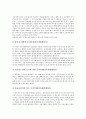 [기업][세제][기업승계세제][기업연금세제][기업해운세제][기업이전가격세제]기업승계세제, 기업연금세제, 기업해운세제, 기업이전가격세제 분석(기업승계세제, 기업연금세제, 기업해운세제, 기업이전가격세제) 4페이지