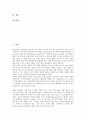 [기업][기업 정의][기업 역할][기업 본질][기업 메커니즘][기업 역할][기업 이익][기업 기술]기업의 정의, 기업의 역할, 기업의 본질, 기업의 메커니즘, 기업의 역할, 기업의 이익, 기업의 기술(기업 메커니즘) 2페이지