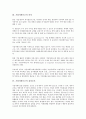 [기업지배구조][지배구조]기업지배구조의 개념, 기업지배구조의 의의, 기업지배구조의 결정요인, 기업지배구조의 쟁점, 기업지배구조의 민주주의, 기업지배구조의 대리인비용, 향후 기업지배구조의 입법 과제 분석 4페이지