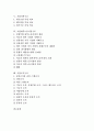 [기업구조][기업재무구조][기업지배구조][기업부채만기구조][기업소유구조][기업자본구조]기업재무구조, 기업지배구조, 기업부채만기구조, 기업소유구조, 기업자본구조, 기업내부노동시장구조, 기업조직구조 분석 2페이지
