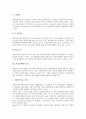 [기업구조][기업재무구조][기업지배구조][기업부채만기구조][기업소유구조][기업자본구조]기업재무구조, 기업지배구조, 기업부채만기구조, 기업소유구조, 기업자본구조, 기업내부노동시장구조, 기업조직구조 분석 6페이지