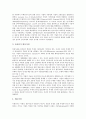 [기업구조][기업재무구조][기업지배구조][기업부채만기구조][기업소유구조][기업자본구조]기업재무구조, 기업지배구조, 기업부채만기구조, 기업소유구조, 기업자본구조, 기업내부노동시장구조, 기업조직구조 분석 9페이지