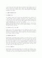 [기업회계][기업회계 미국 사례][기업회계 주가영향]기업회계의 의의, 기업회계의 제정, 기업회계의 목적, 기업회계의 주가영향, 기업회계의 문제점, 기업회계의 미국 사례, 향후 기업회계의 제고 방향 분석 13페이지