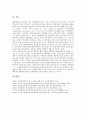 [기업회계][기업회계 미국 사례][기업회계 주가영향]기업회계의 의의, 기업회계의 제정, 기업회계의 목적, 기업회계의 주가영향, 기업회계의 문제점, 기업회계의 미국 사례, 향후 기업회계의 제고 방향 분석 17페이지