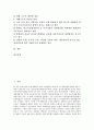 [기업지배구조][기업지배구조 이사회]기업지배구조의 의미, 기업지배구조의 의의, 기업지배구조의 기본원칙, 기업지배구조의 이사회, 기업지배구조 국제비교, 기업지배구조 구조개혁, 향후 기업지배구조 보완과제 3페이지
