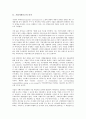 [기업지배구조][기업지배구조 이사회]기업지배구조의 의미, 기업지배구조의 의의, 기업지배구조의 기본원칙, 기업지배구조의 이사회, 기업지배구조 국제비교, 기업지배구조 구조개혁, 향후 기업지배구조 보완과제 5페이지